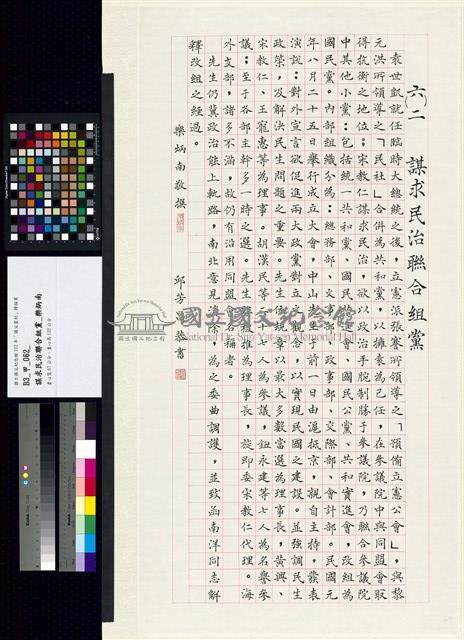 謀求民治聯合組黨藏品圖，第3張
