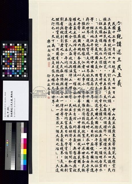 系統講述三民主義藏品圖，第3張