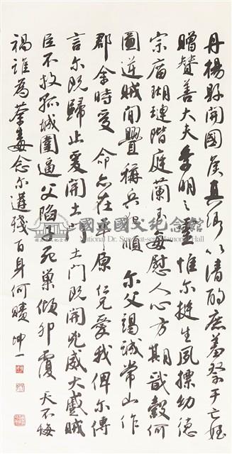 行書-國立國父紀念館-藏品資料-C07_1_03_2a