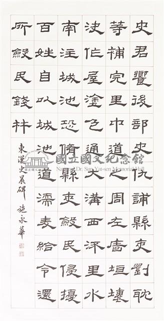 東漢史晨碑藏品圖，第1張