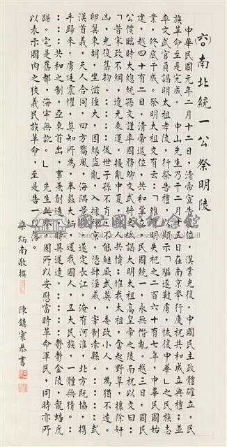 南北統一公祭明陵藏品圖，第1張