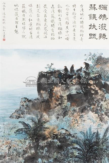 獼猴潑辣 蘇鐵扶疏藏品圖，第1張