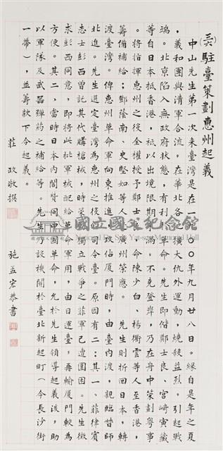 駐台策劃惠州起義藏品圖，第1張