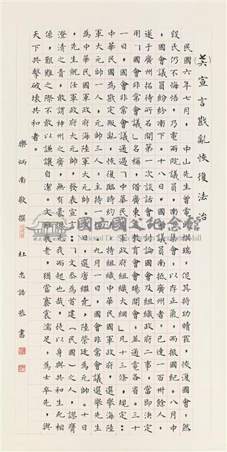 宣言戡亂恢復法治藏品圖，第1張