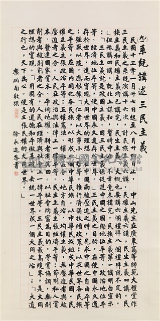 系統講述三民主義藏品圖，第1張