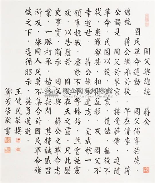 國父與總統蔣公藏品圖，第1張