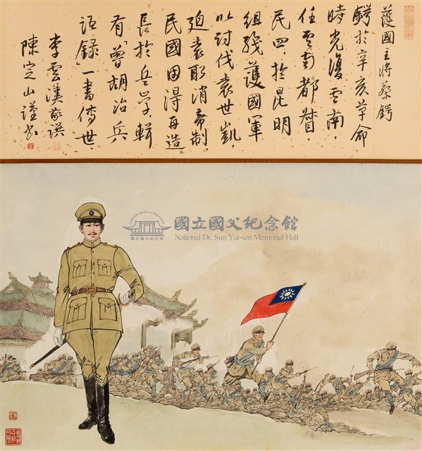 護國主將蔡鍔藏品圖，第1張