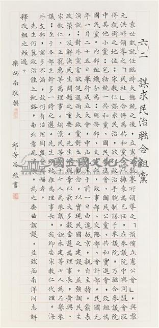 謀求民治聯合組黨藏品圖，第1張
