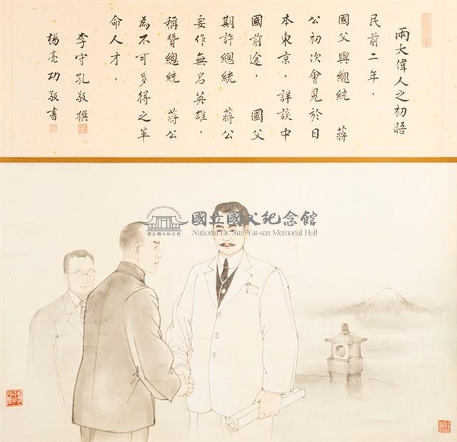 兩大偉人之初晤藏品圖，第1張