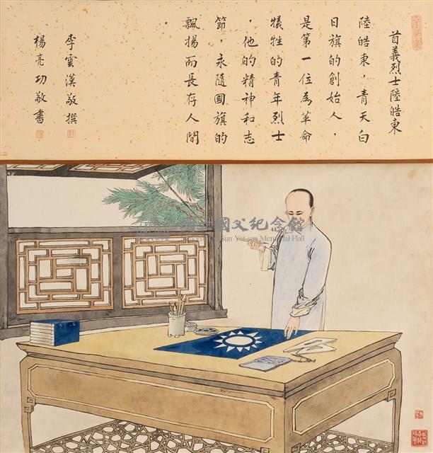首義烈士陸皓東藏品圖，第1張
