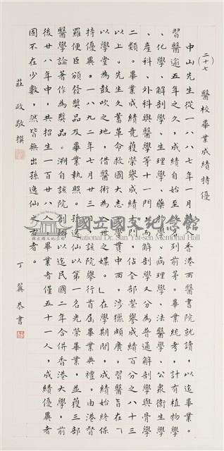 醫校畢業成績特優藏品圖，第1張