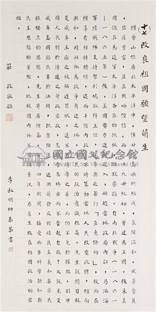 改良祖國願望萌生藏品圖，第1張