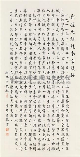 孫大總統南京就任藏品圖，第1張