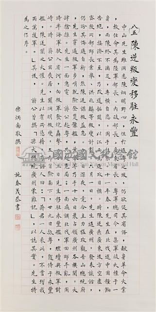 陳逆叛變移駐永豐藏品圖，第1張