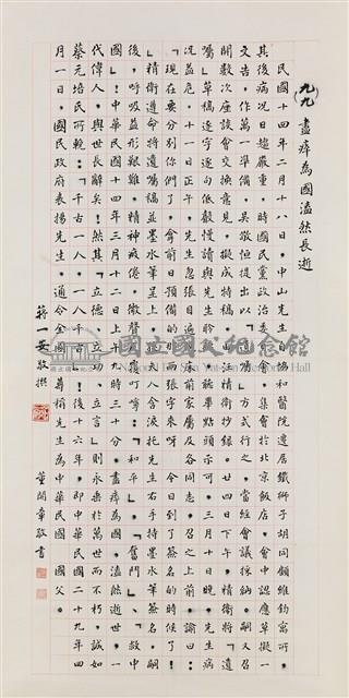 盡瘁為國溘然長逝藏品圖，第1張