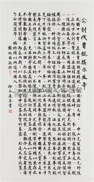 討伐曹錕揭示反帝藏品圖，第1張