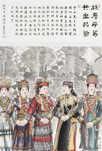族群平等 共生共榮藏品圖，第1張