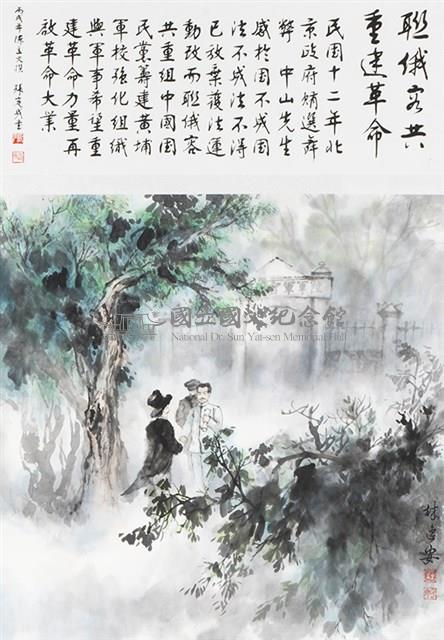 聯俄容共 重建革命藏品圖，第1張