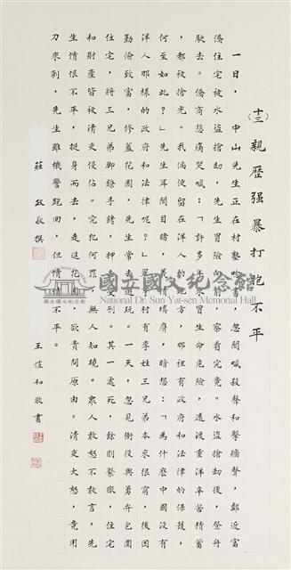 親歷強暴打抱不平藏品圖，第1張