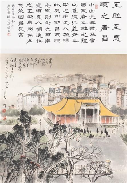 互助互惠 順之者昌藏品圖，第1張