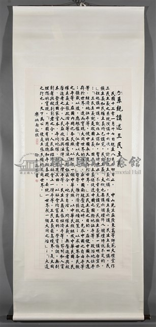 系統講述三民主義藏品圖，第2張