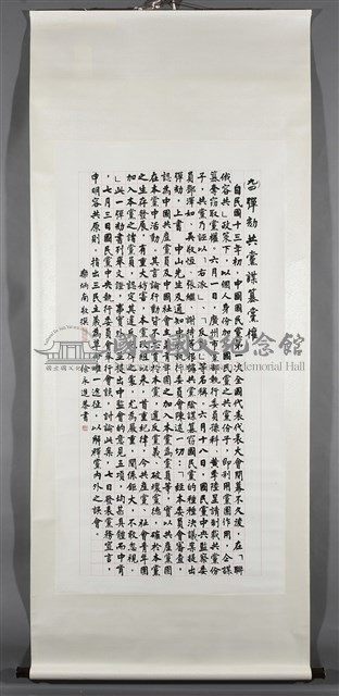 彈劾共黨謀篡黨權藏品圖，第2張