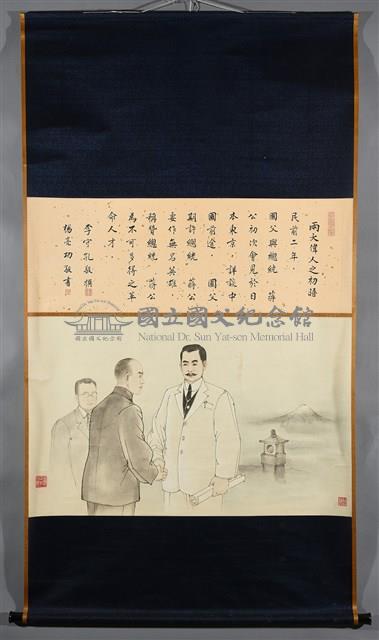 兩大偉人之初晤藏品圖，第2張