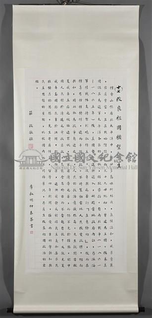 改良祖國願望萌生藏品圖，第2張