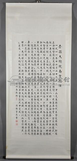 孫大總統南京就任藏品圖，第2張