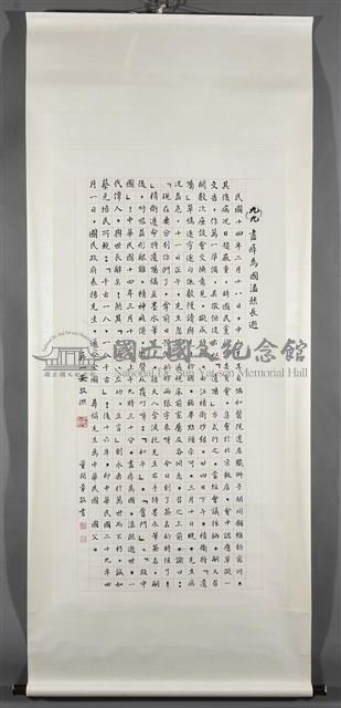 盡瘁為國溘然長逝藏品圖，第2張
