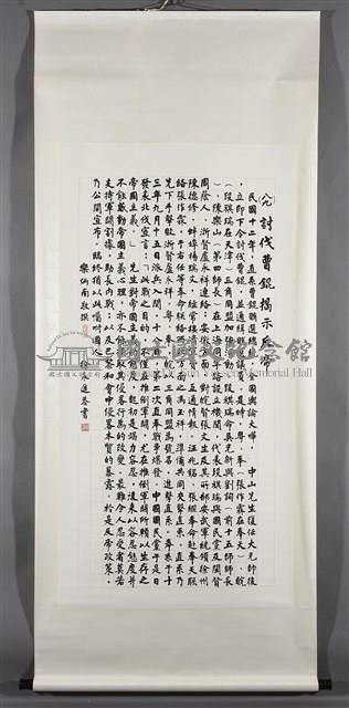 討伐曹錕揭示反帝藏品圖，第2張