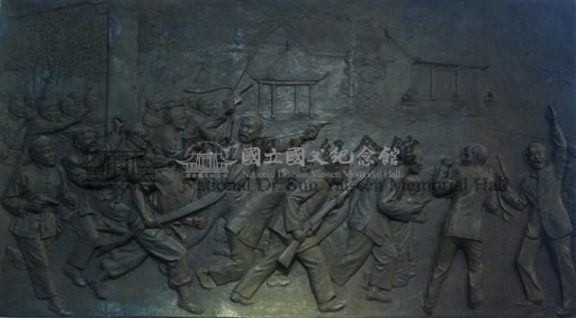 國父革命建國史蹟浮雕_4.廣州起義，碧血黃花藏品圖，第2張