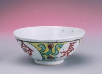 富字碗（富貴長命）藏品圖，第1張