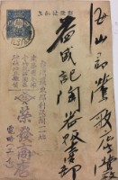 益成記明信片(42)藏品圖，第2張