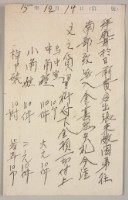 益成記明信片(49)藏品圖，第2張