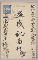 益成記明信片(51)藏品圖，第1張