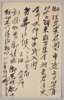 益成記明信片(51)藏品圖，第2張