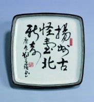 書法方皿的圖片