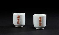 益成記杯子一對藏品圖，第1張