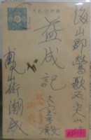 鶯歌驛前明信片‧信封各一藏品圖，第2張