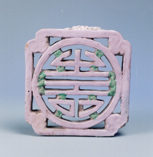 粉紅綠釉壽字紋通氣磚