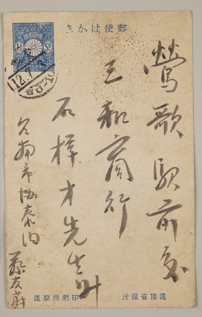 Postal Cards from yicheng's Stone