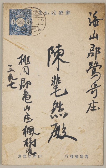 益成記明信片(11)的圖片