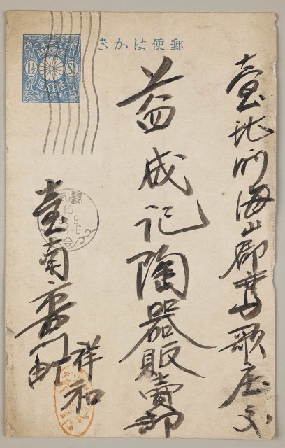 益成記明信片(22)的圖片