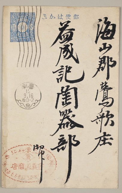 益成記明信片(23)的圖片