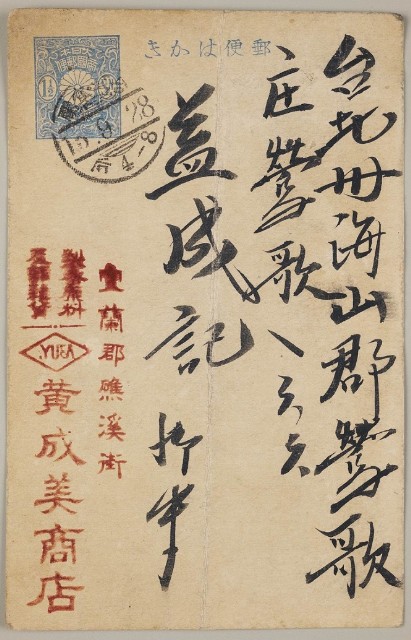益成記明信片(27)的圖片