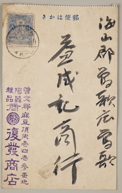 益成記明信片(29)的圖片