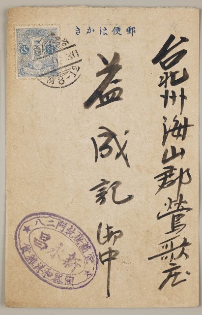 益成記明信片(30)的圖片