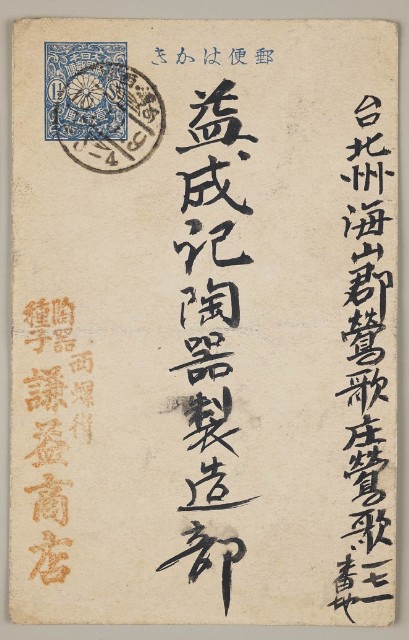 益成記明信片(33)的圖片