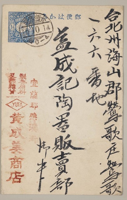 益成記明信片(36)的圖片